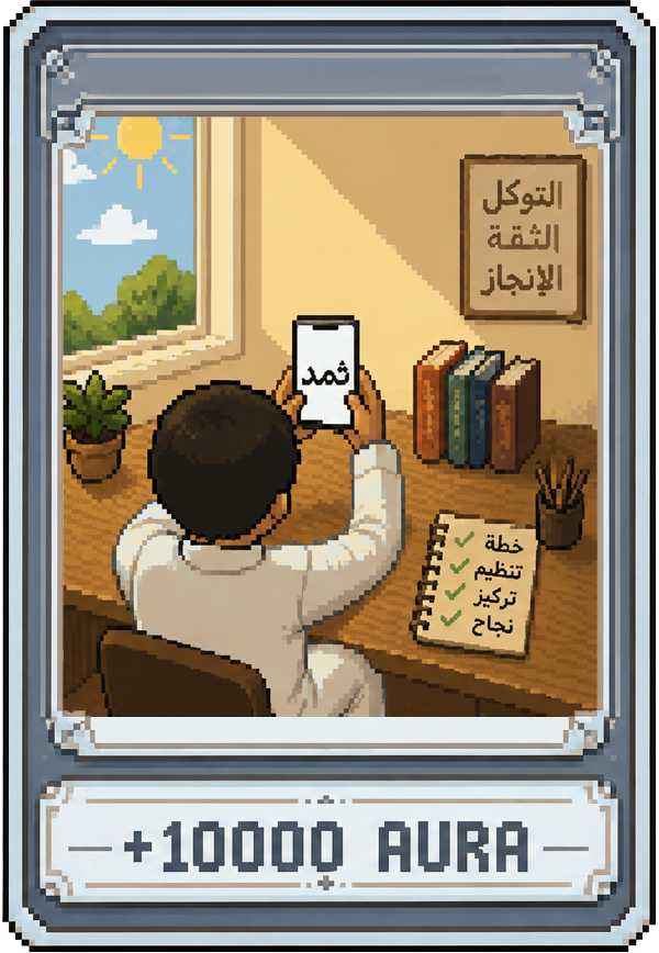 بعد ثمد