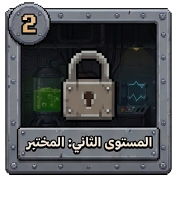 Level 2