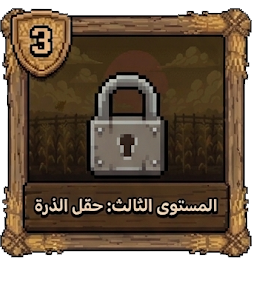 Level 3