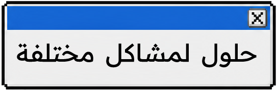حوار 8