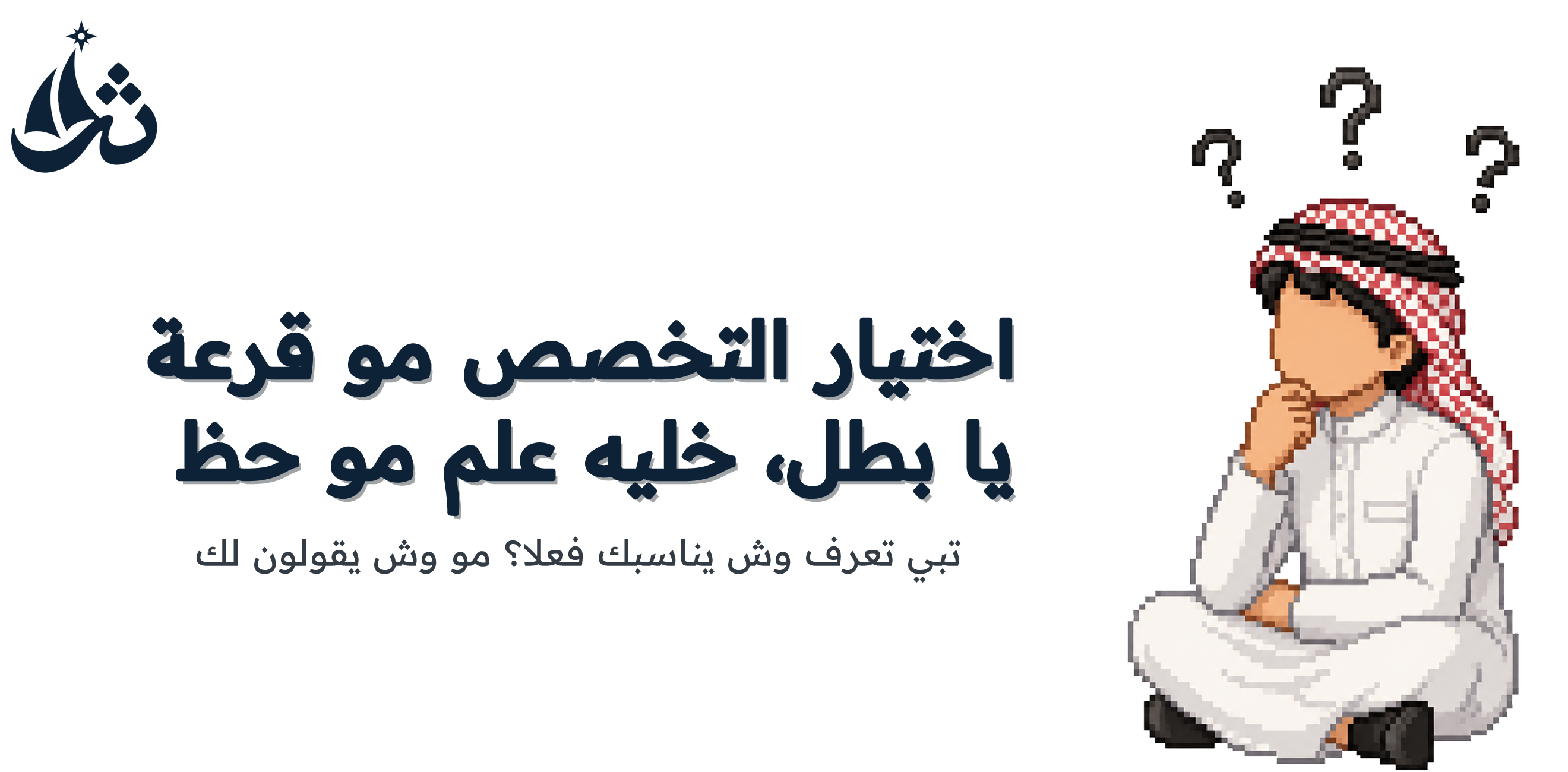 ثمد تخصصي - نسخة الكمبيوتر 1