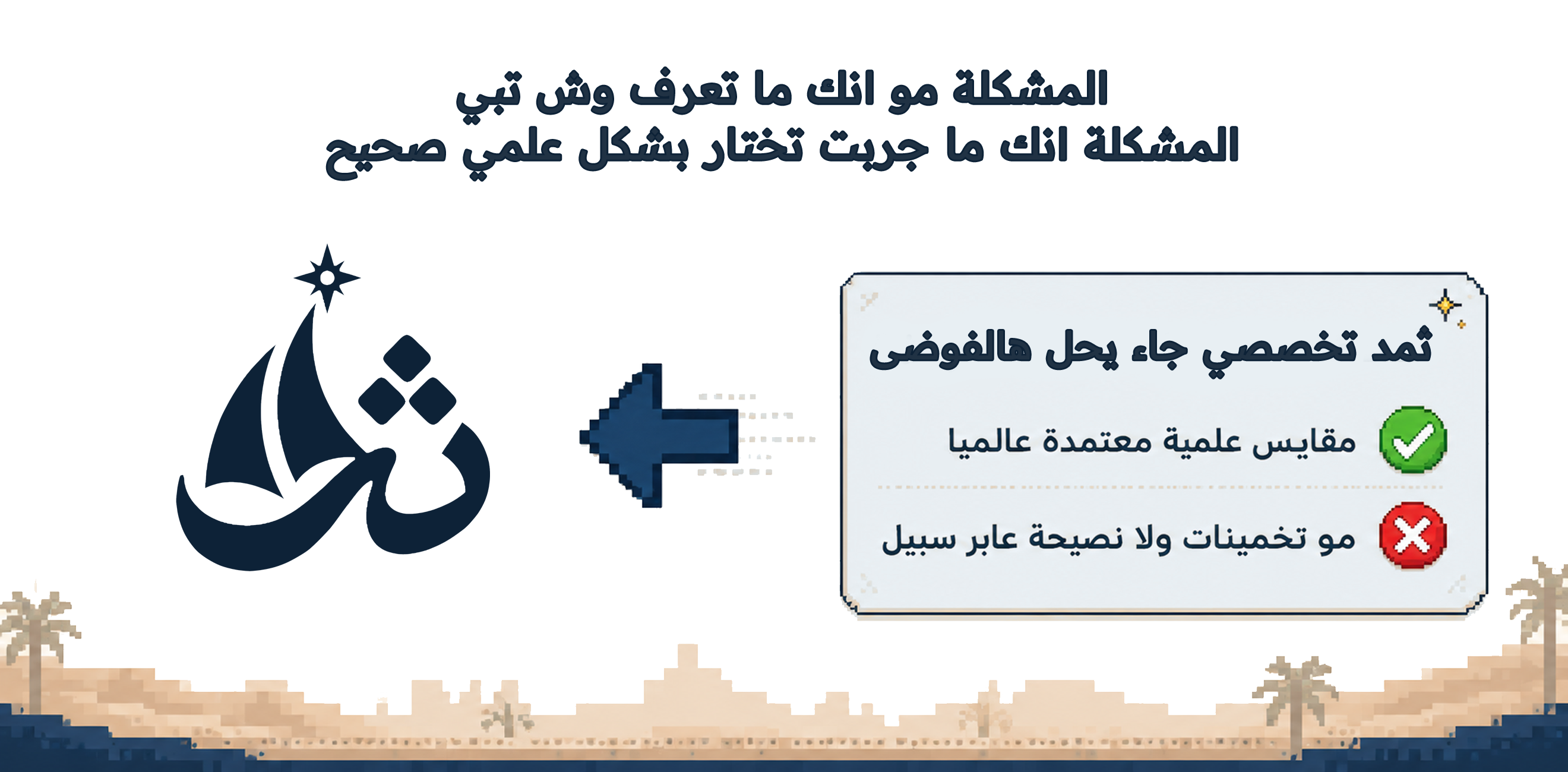 ثمد تخصصي - نسخة الكمبيوتر 4