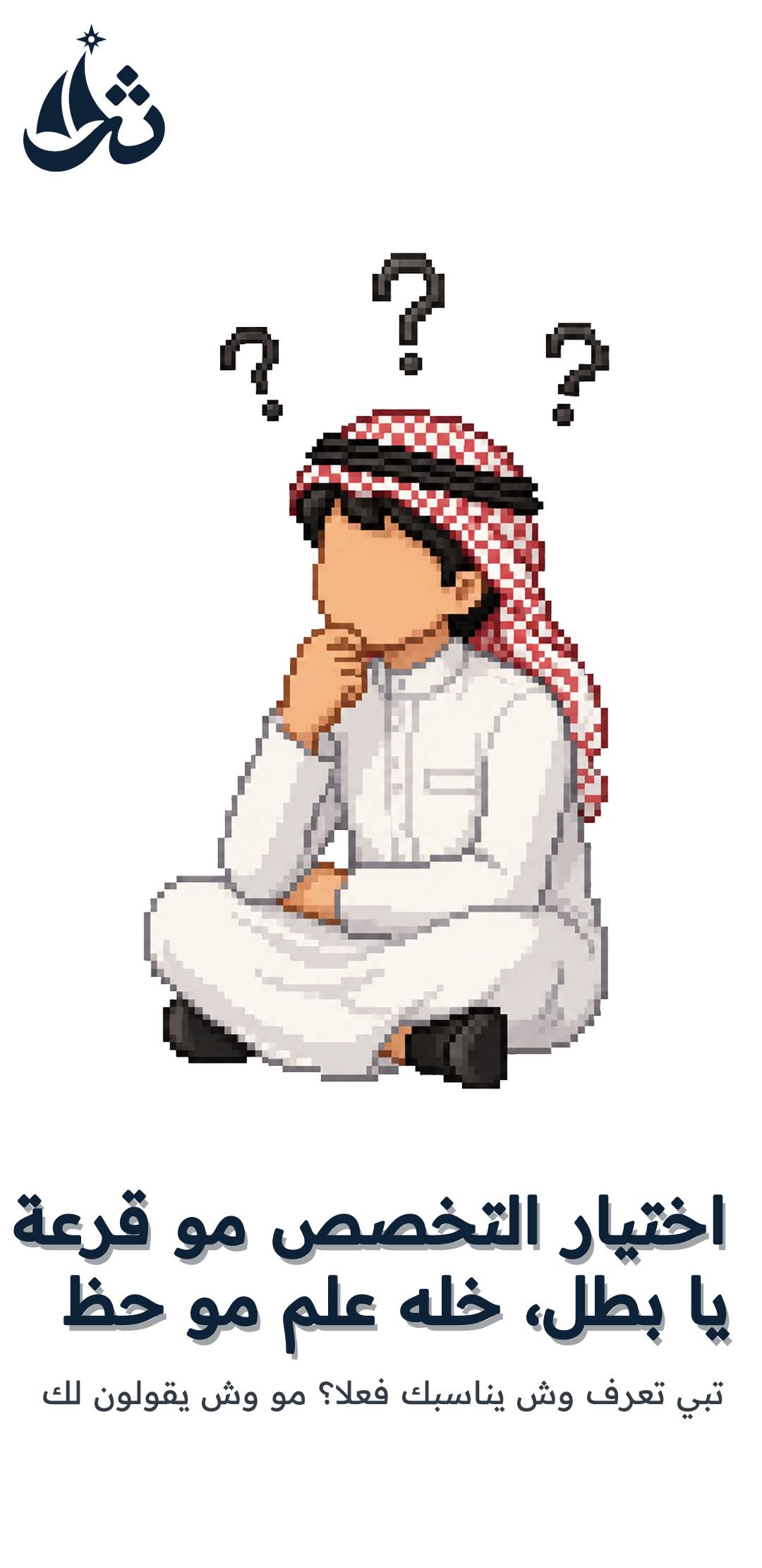 ثمد تخصصي - نسخة الجوال 1