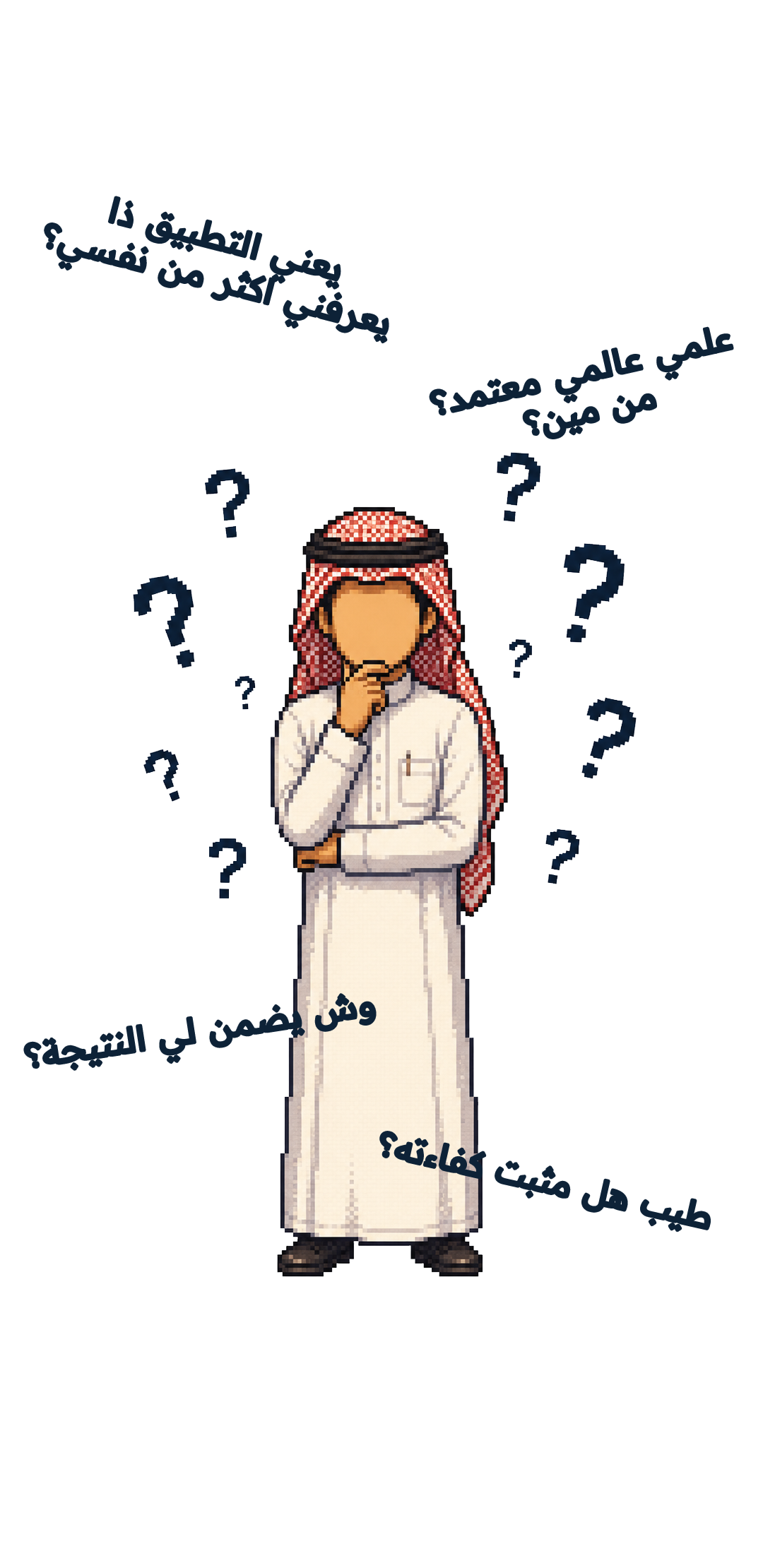 ثمد تخصصي - نسخة الجوال 5