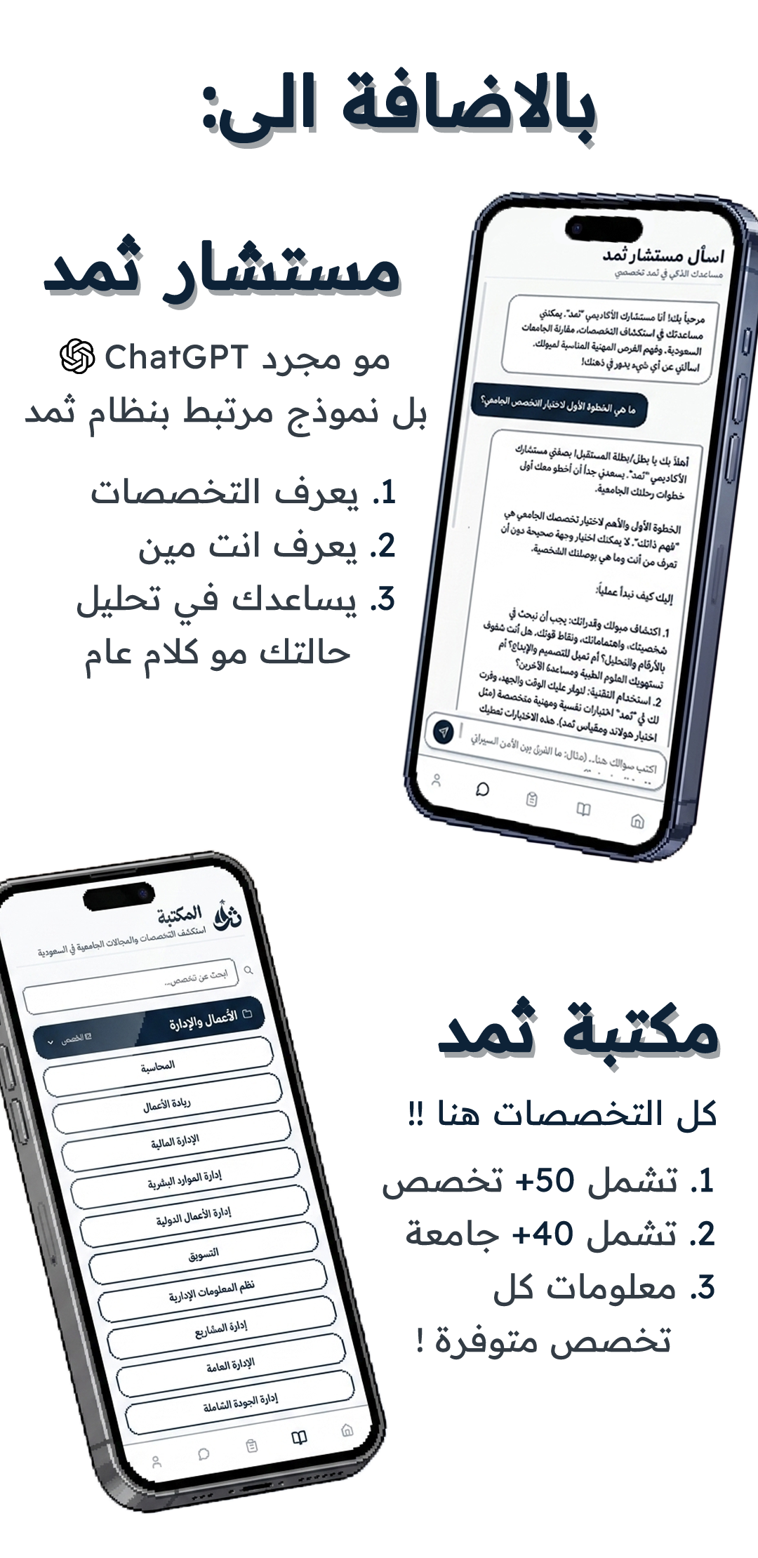 ثمد تخصصي - نسخة الجوال 7